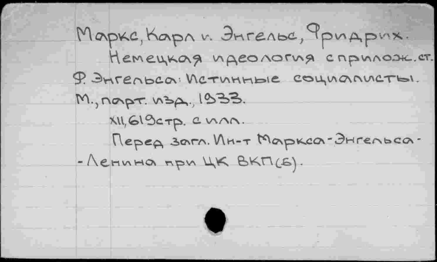 ﻿\лр,еолог\АЯ спр\ллоэ4<_.с.т.
Ç5 3v\ver\bC.<?\ V\c.Tvwvwfe»ie courusслс\и>с.-гка\.
ГА^гил^-г. \лЪрц. l£Æ>%.
XU^Vda-rçs. a.v\/Af\.
CVepepi, -Ьслгл. \Лк-т 1*\с\р>кссл'Энг€г\ьссА -/\c_rtvxrtCX r^^svs